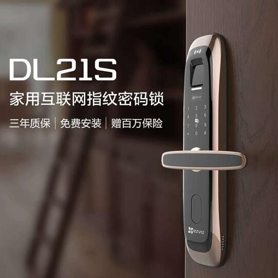 海康DL21S指紋鎖